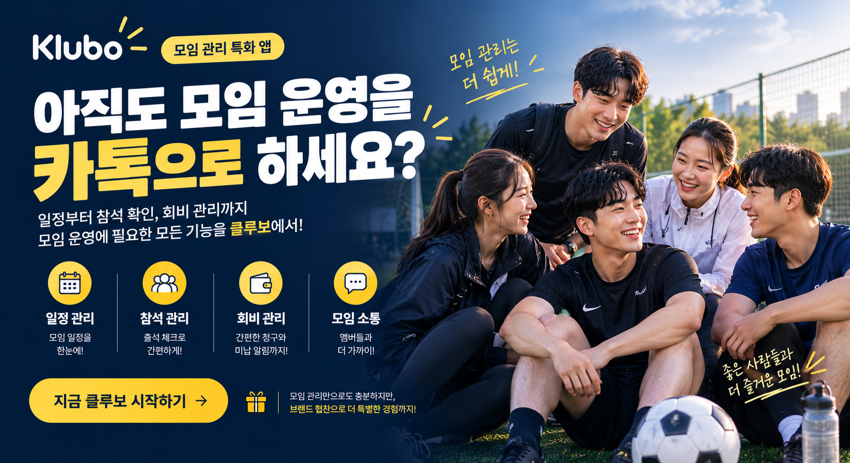 모임은 클루보에서